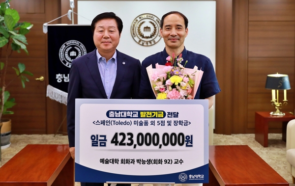 충남대 박능생 교수 발전기금 전달식