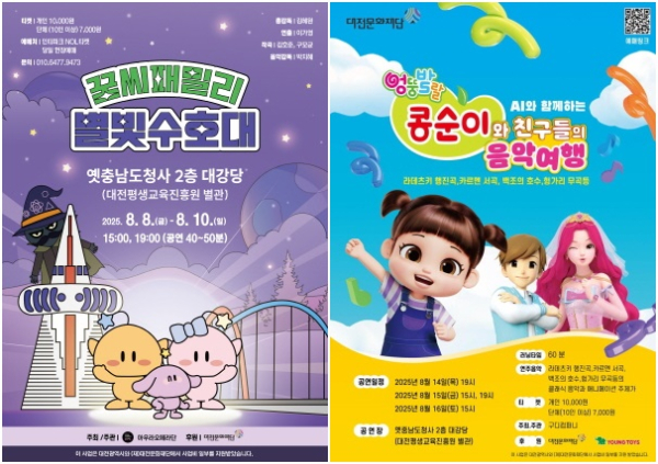 꿈씨 패밀리: 별빛 수호대 , AI와 함께하는 콩순이와 친구들의 음악 여행 포스터