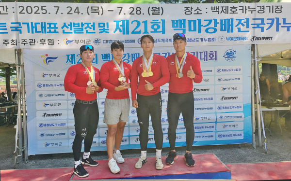 제21회 백마강배 전국 카누 경기대회에서 메달 획득을 기념했다.(왼쪽부터 나재영, 최지성, 강신홍, 신동진 선수)