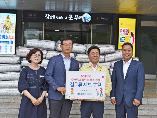 한국조폐공사와 부여군이 수해 복구 지원을 위한 침구류 전달식 후 기념촬영을 하고 있다. 왼쪽부터 유인순 부여군 사회복지과장, 이한빈 조폐공사 부사장, 박정현 부여군수, 정양진 조폐공사 제지본부장.