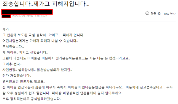 대전 한 맘카페 게시글 갈무리