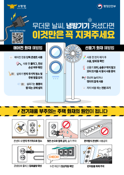 냉방기기 전기 안전 포스터