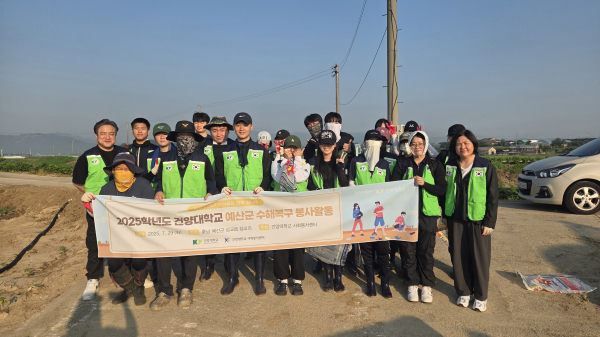 29일 건양대 예산군 수해복구 봉사활동 단체사진