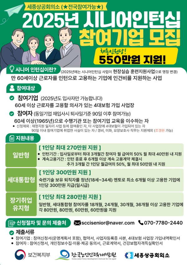 시니어인턴십 참여기업 모집