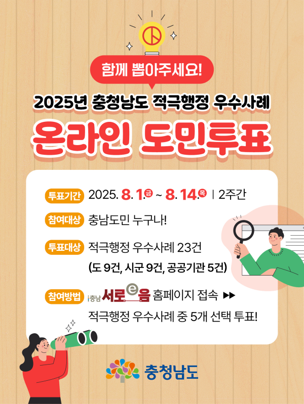 적극행정_우수사례_온라인_도민투표