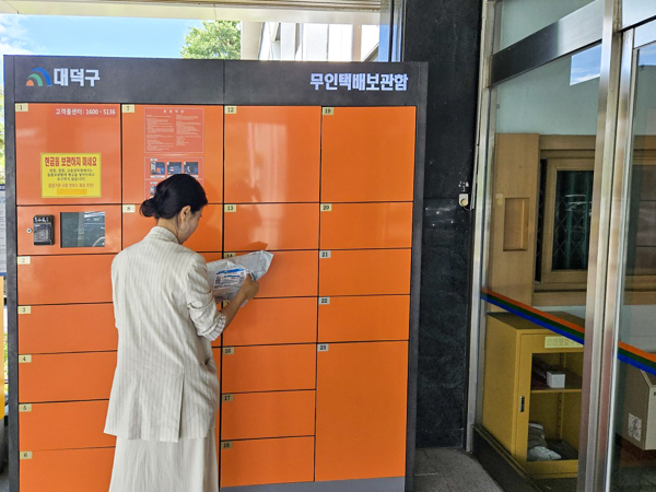 대덕 짐캐리 무인택배함