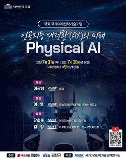 AI 피지컬 국회포럼 포스터