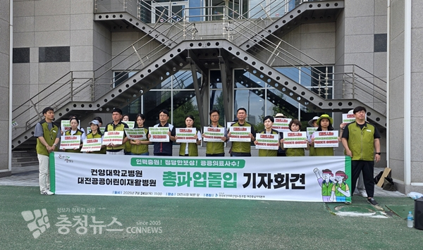 보건의료노조 대전공공어린이재활병원 파업 돌입 기자회견 모습