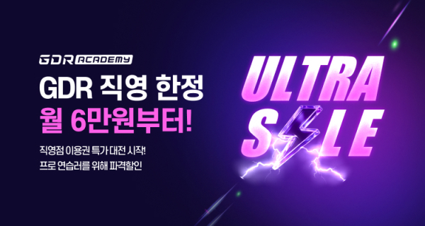 울트라세일 프로모션