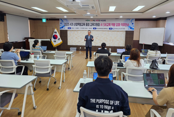 2025 4차 산업혁명교육 중점 교육지원청 AI·SW교육 역량 강화 직무연수