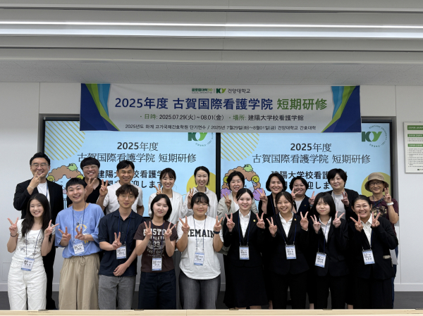 건양대 간호대학-일본 고가국제간호학원 단체사진