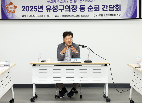 유성구의회 김동수 의장, 찾아가는 동 순회 간담회 개최 모습