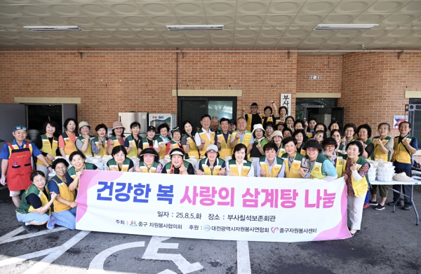 대전 중구 자원봉사협의회, 건강한 여름나기 기원 삼계탕 나눔 행사 단체사진