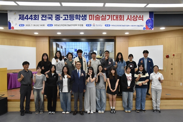 한남대 중고생 미술실기대회 시상식