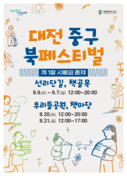 대전 중구 북페스티벌 포스터