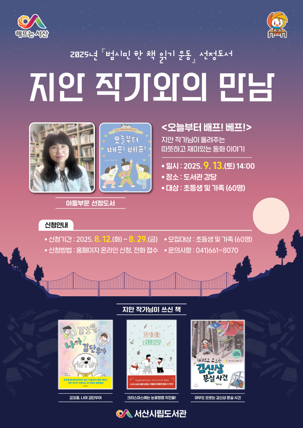 범시민 한 책 읽기 운동 ‘지안 작가와의 만남’ 참여자 모집 홍보물