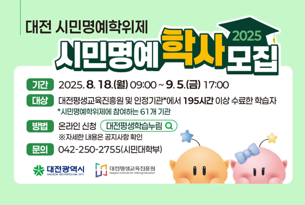 시민명예학사 안내