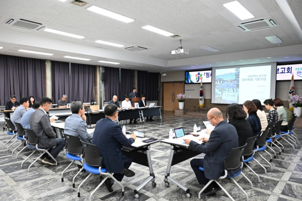 청사확충 기본구상 연구용역 최종 보고회 개최 모습