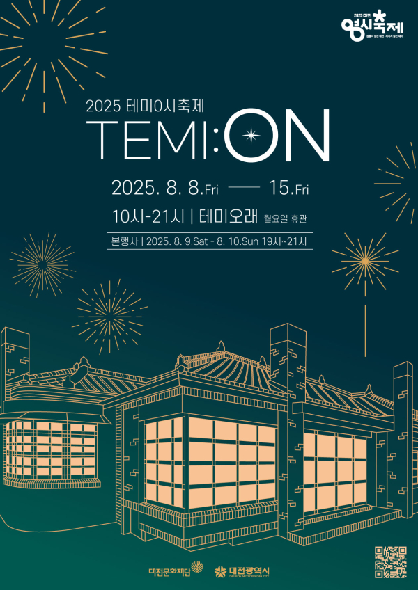 2025 테미0시축제 'TEMI:ON' 포스터
