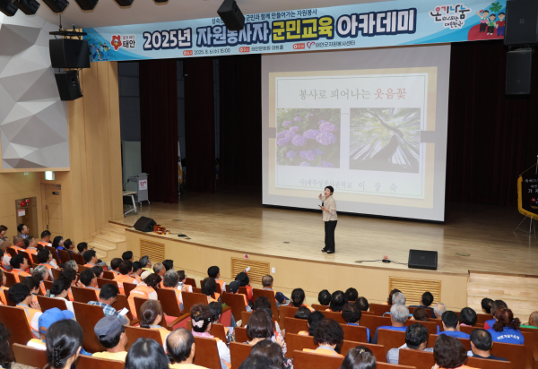자원봉사자 군민교육 아카데미 진행 모습