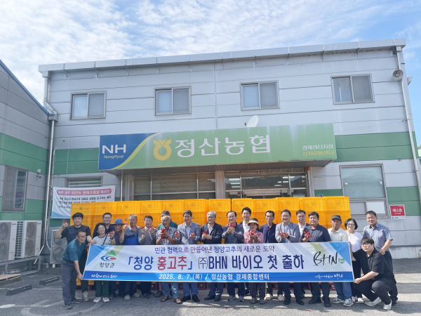 ㈜BHN바이오(교촌치킨 자회사)와 청양고추 약 100톤 납품 계약 후 출하식 모습