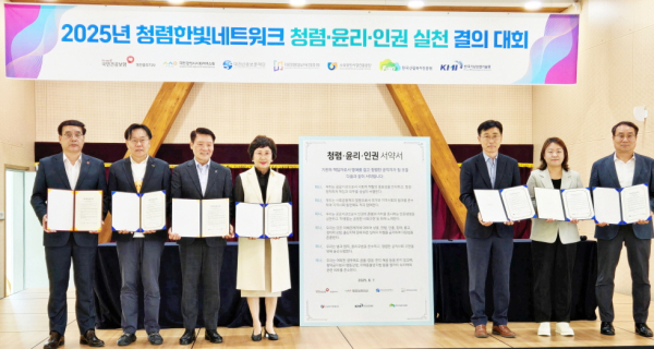 7일 공동 ‘청렴한빛네트워크 청렴·윤리·인권 실천 결의대회’를 개최