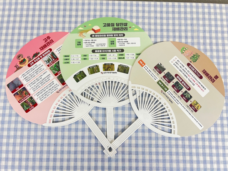 영농 교육용 부채