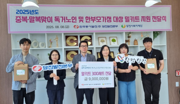 에너지캠퍼스에서 이상돈 당진발전본부 경영지원처장, 박혜영 당진시 사회복지과장, 전은숙 당진시복지재단 실장 등이 밀키트 전달식 기념사진