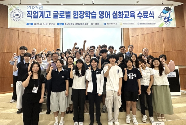 충남대 직업계고 글로벌 인재 심화교육 수료식