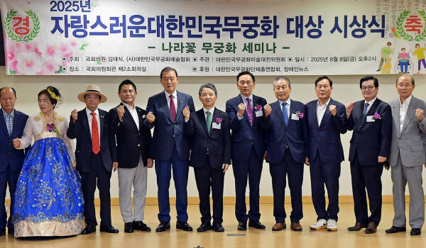 ‘2025년 자랑스러운 대한민국 무궁화대상’ 단체 기념사진   * 홍문표 aT 사장[좌측 5번째], 남성현 국민대 석좌교수(전 산림청장)[좌측 6번째], 조성명 강남구청장[좌측 7번째], 한통복 우리꽃무궁화교육원장[우측 2번]