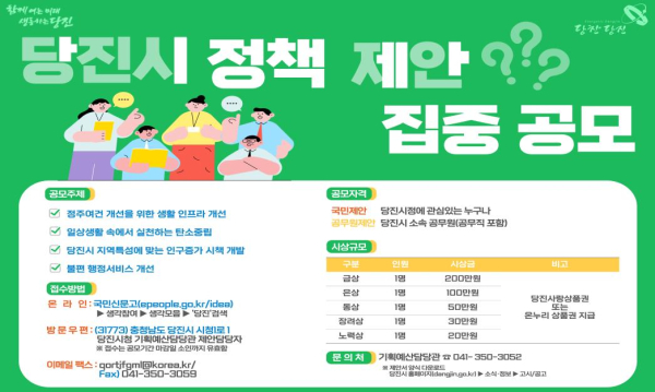 아이디어 집중공모전 홍보물