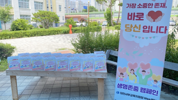 위(Wee) 센터, 생명존중 캠페인 진행 모습