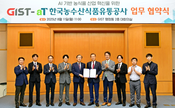 한국농수산식품유통공사-GIST 업무협약식 단체사진