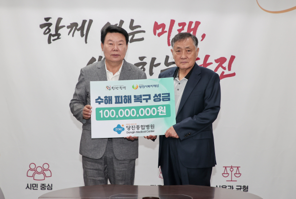 당진종합병원 수해복구성금 기탁식 모습