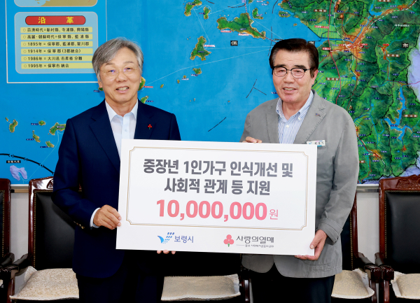 보령시, 연중 모금 우수기관 포상금 전달식 모습