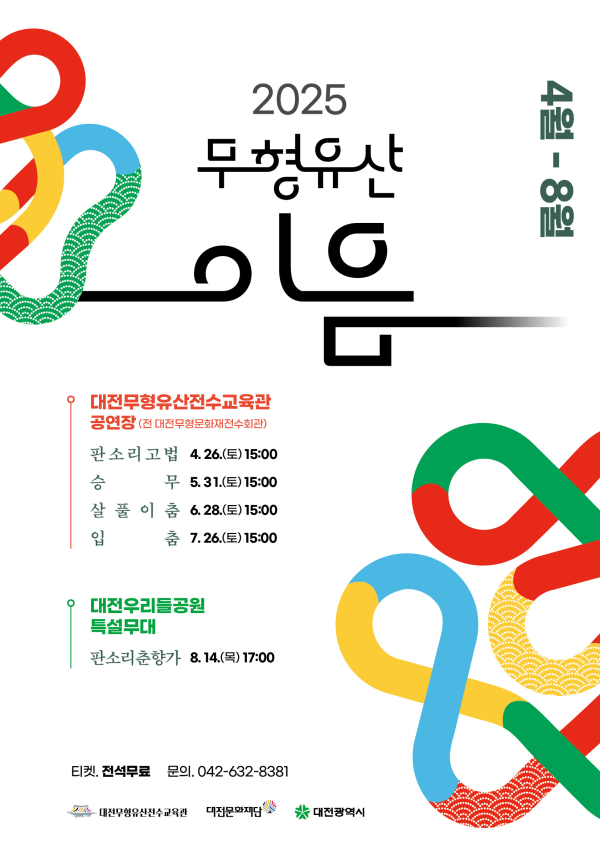 대전무형유산 판소리춘향가 공연 포스터