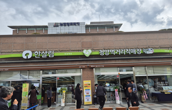 청양먹거리직매장 3호점 탄방점 모습