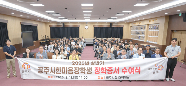 (재)공주시한마음장학회, 학생 85명에게 장학증서 수여