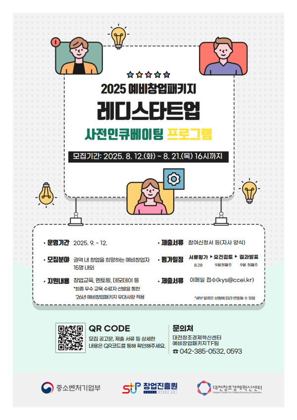레디스타트업 사전인큐베이팅 프로그램 모집 공고 포스터