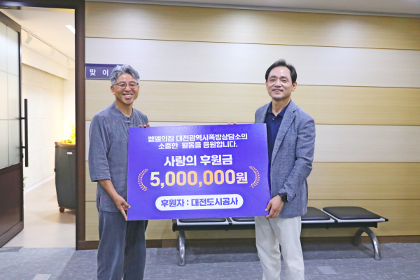 대전도시공사 후원금 전달 현장(좌측 조부활 대전광역시쪽방상담소장, 정국영 대전도시공사장)