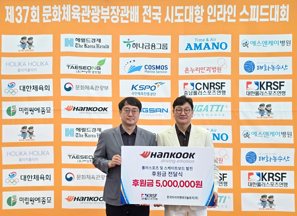 한국타이어, 대한롤러스포츠연맹에 후원금 전달 모습