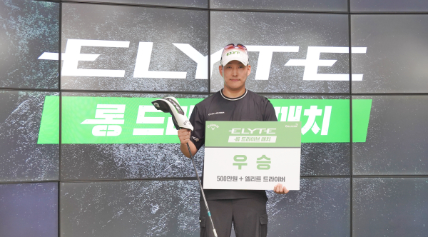 지난 10일,  ‘엘리트 롱 드라이브 매치’ 대회 우승자 엄성용 기념사진 모습