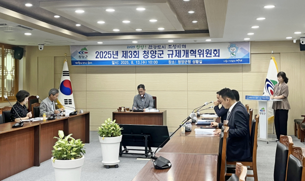 지난 13일 군청 상황실에서 윤여권 부군수가 규제개혁위원회를 주재하고 있다.