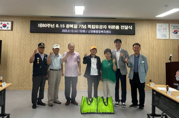 독립유공자 위문품 전달 (신관동)