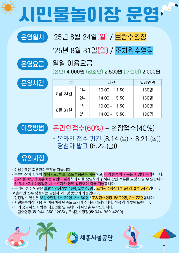 시민 물놀이장 홍보 포스터