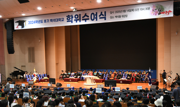 백석대 2024학년도 후기 학위수여식 전경사진