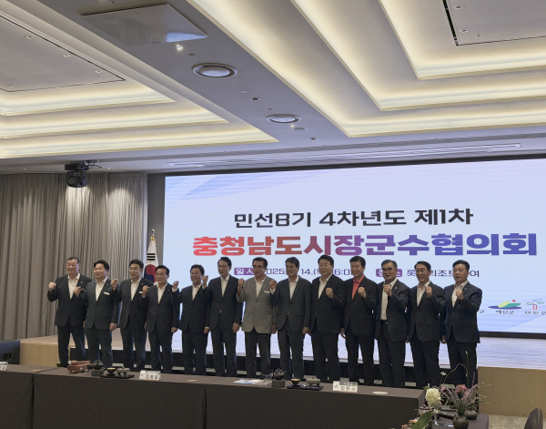 충남시장군수협의회 모습