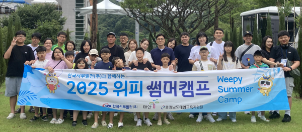 ‘위피 썸머 캠프' 진행 모습