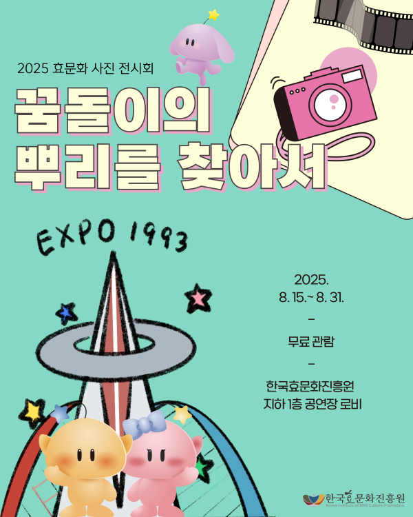 꿈돌이 전시회 포스터