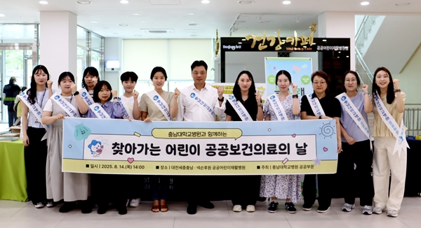 찾아가는 어린이 공공보건의료의 날